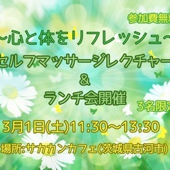リフレッシュできる｢セルフマッサージレクチャー＆ランチ会｣