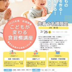 【岐阜】子どもが変わる食習慣講座
