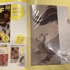日経トレンディ 2022年1月号　ミニクリアファイル付きの画像