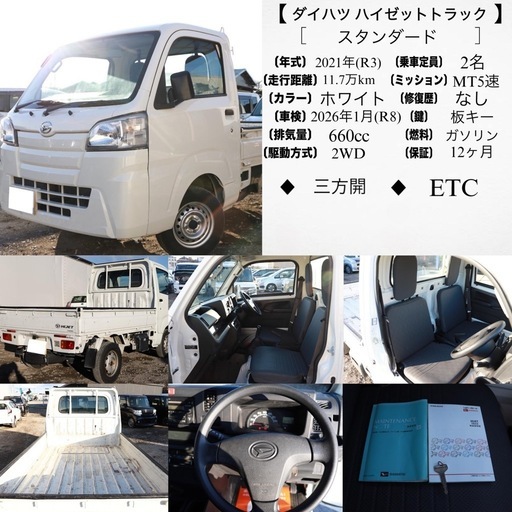 早い者勝ち）ダイハツハイゼット車検R8年4月14日迄 走行距離