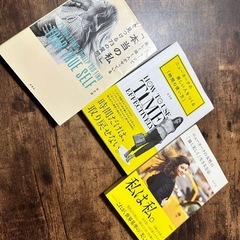 自己啓発本　3冊セット