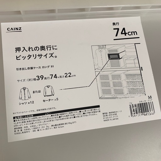 カインズ　押入れ収納　2個