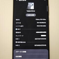 【美品】Galaxy S24Ultra 512GB チタニウムブラックの画像