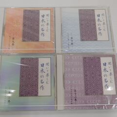 CD ユーキャン 聞いて楽しむ 日本の名作 16枚セットの画像