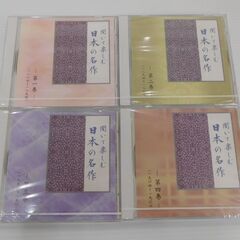 CD ユーキャン 聞いて楽しむ 日本の名作 16枚セットの画像