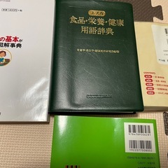 食品　栄養士　栄養　健康　参考書　まとめ売りの画像