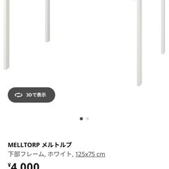 IKEA テーブル