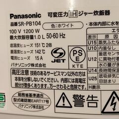 可変圧力IHジャー炊飯器 Panasonic SR-PB104の画像