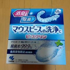 ㋺ マウスピース洗浄剤 40錠