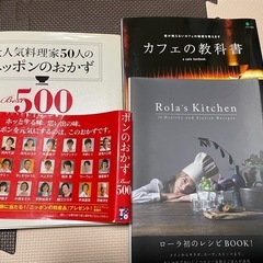 ローラ初のレシピ本　料理本　ニッポンのおかず　カフェの教科書
