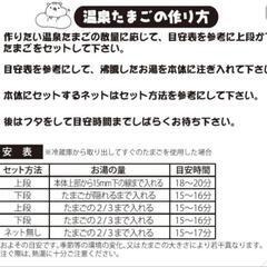お湯で放置するだけで温泉たまごの画像