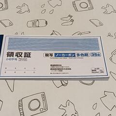 領収証ノーカーボン（多色刷）