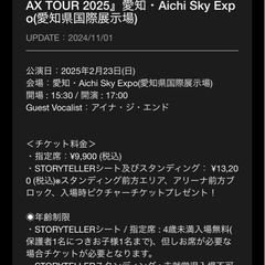 マイファス ライブチケット  my first story