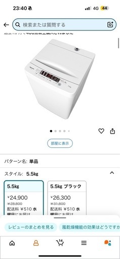 洗濯機