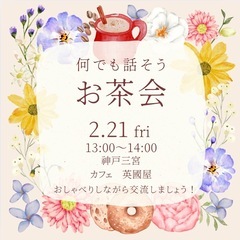 リアルかっぱ＆関西女神お茶会in神戸三宮2/21