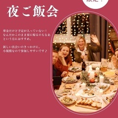 2月28日限定５名　20〜35歳限定🌼ぷらっとご飯会