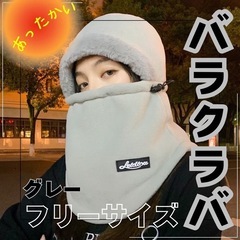 バラクラバ　グレー　灰色　ネックウォーマー　男女兼用　スノボ　ス...