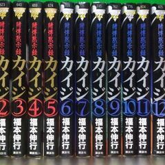 ¥2,000 カイジ単行本 49巻セット