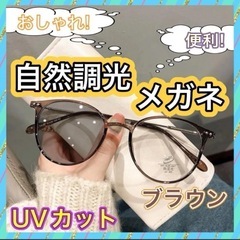 自動調光メガネ 調光サングラス UVカット ブルーライトカット ...