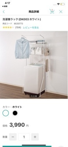洗濯ラック　　新品　箱に入ったまま未開封