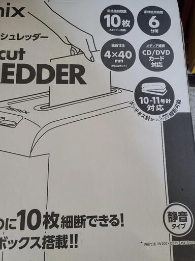 S39Cクロスカットシュレッダー