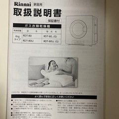 173,800税込み ↓値下げ↓ガス乾燥機
の画像