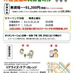 4月開講！通信制・介護福祉士実務者研修 