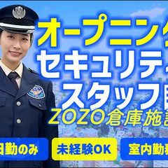 《ZOZOTOWN施設》快適室内＆日勤のみで働きやすさ◎業務説明...