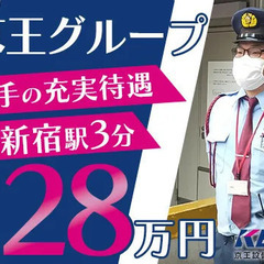 【初年度から年収385万円】「西新宿駅」スグのオフィスビルの警備...