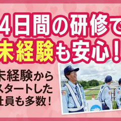 滋賀の方も多数活躍！寮費3か月0円＋即日日払い◎愛知でリーダー候補として活躍しよう セキュリティスタッフ株式会社 本社 近江神宮前の画像