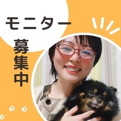 🐶🦴犬の整体モニター募集🐶🦴