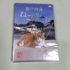 新品未開封 DVD　瀬戸内海ねこ島便り
