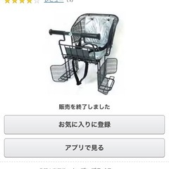 サギサカ SAGISAKA 　リア幼児座席   チャイルドシート