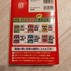 宅建士の教科書の画像
