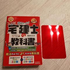 宅建士の教科書