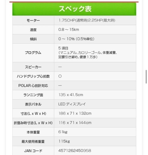 トレッドミル