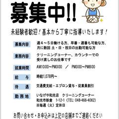 【コトブキクリーニング サミット柳瀬川店：クリーニング店の受付・受渡しのアルバイトスタッフ募集】の画像