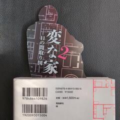 変な家2（15km圏内はお届け致します）の画像