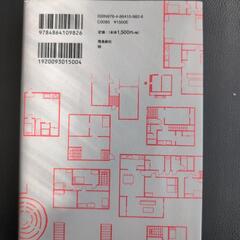 変な家2（15km圏内はお届け致します）の画像