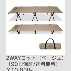 2wayコット　2個セットの画像