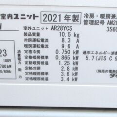☆ ダイキン DAIKIN AN28YCS-W 冷暖房ルームエアコン◆エアコン内部をキレイにする機能を搭載の画像