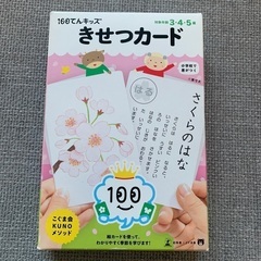 100てんキッズ⭐︎小学受験にも♪きせつカード 3-5歳用 知育玩具の画像