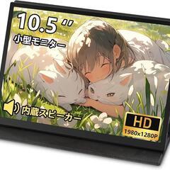 ✨新品✨モバイルモニター 10.5インチ 小型モニター ゲーム ...