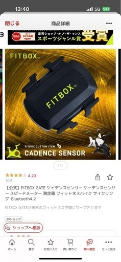 （取引中）フィットネスバイク（FITBOX）