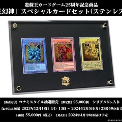遊戯王OCGデュエルモンスターズ「三幻神」ステンレス