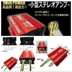 【早い者勝ち　自動値下がり待ちお気に入り無意味】　バイク用小型ス...