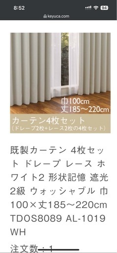 21引取りの場合値引き可 keyuca 遮光2級カーテン　ドレープ、レースカーテンセット