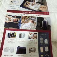 持ち運びベビー布団の画像