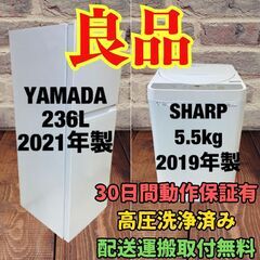 中古家電セット(冷蔵庫 YAMADA 236L 2021年製 YRZ-F23H1 洗濯機 SHARP 5.5kg 2019年製 ES-GE5C-W)