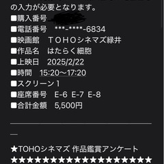 2/22 映画はたらく細胞チケット3人分　の画像